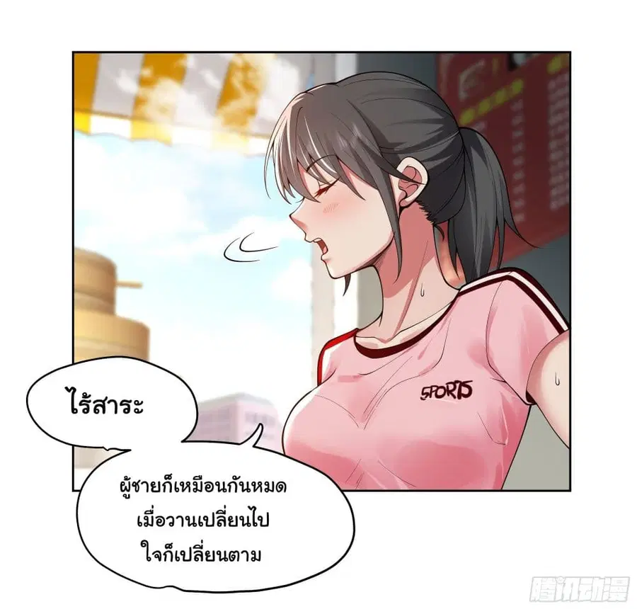 I Really Don’t Want to be Reborn ตอนที่ 5 หน้า 14