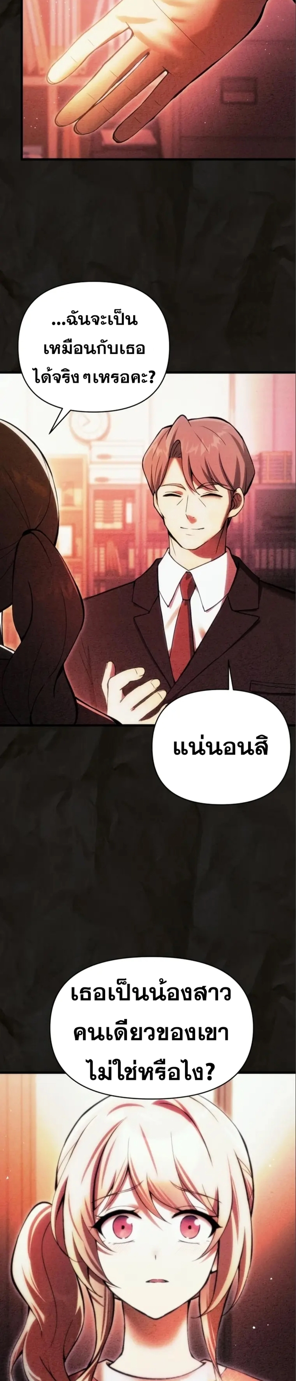 The Heavenly Demon’s Descendant ตอนที่ 16 หน้า 38
