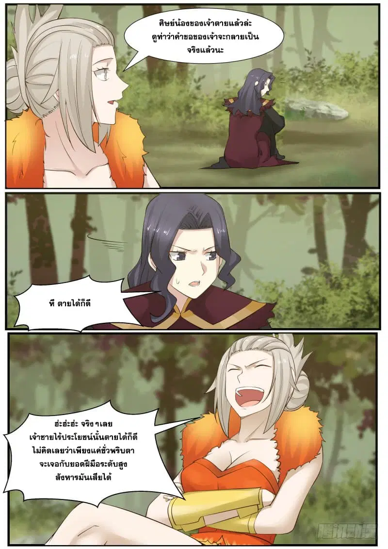 Martial Peak ตอนที่ 166 หน้า 12