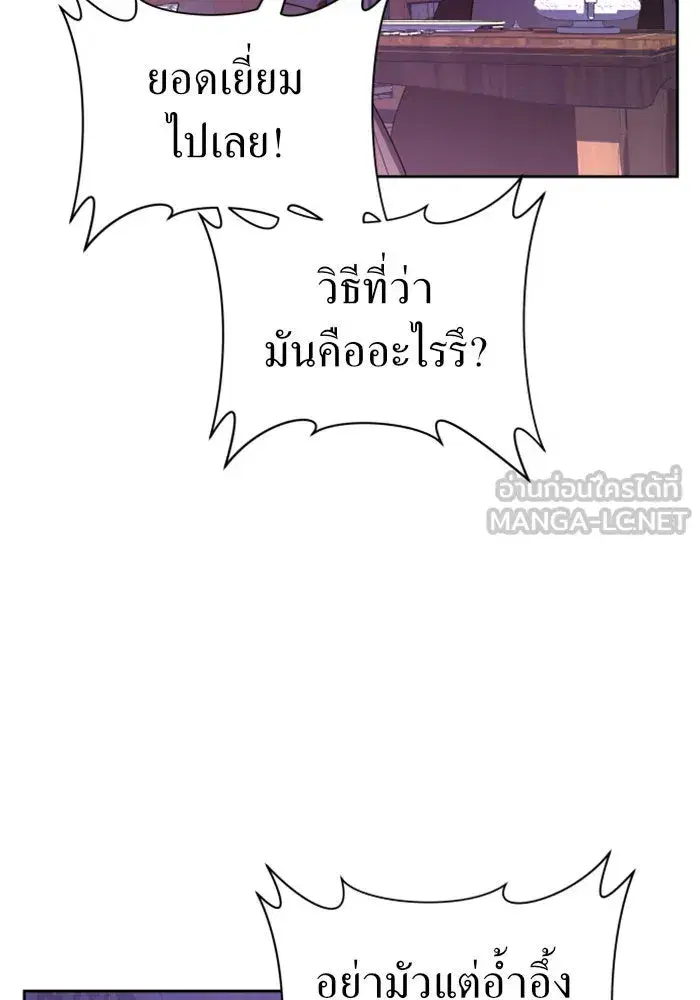 Your Throne ตอนที่ 66 หน้า 45