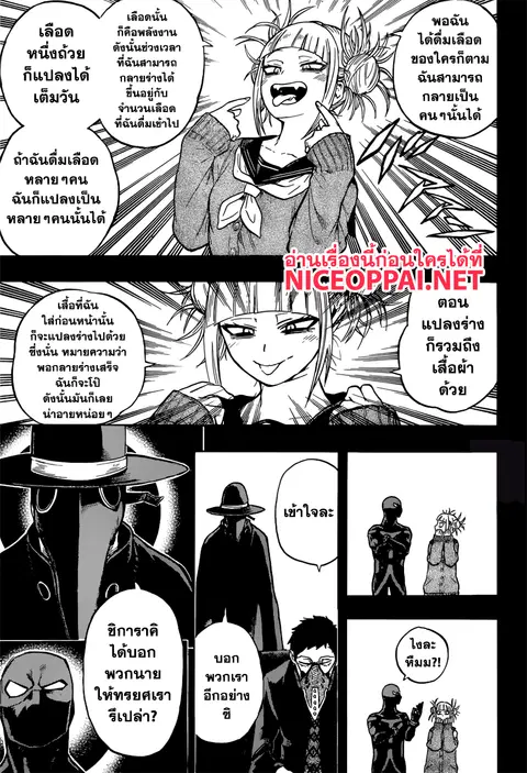 My Hero Academia ตอนที่ 149 หน้า 5