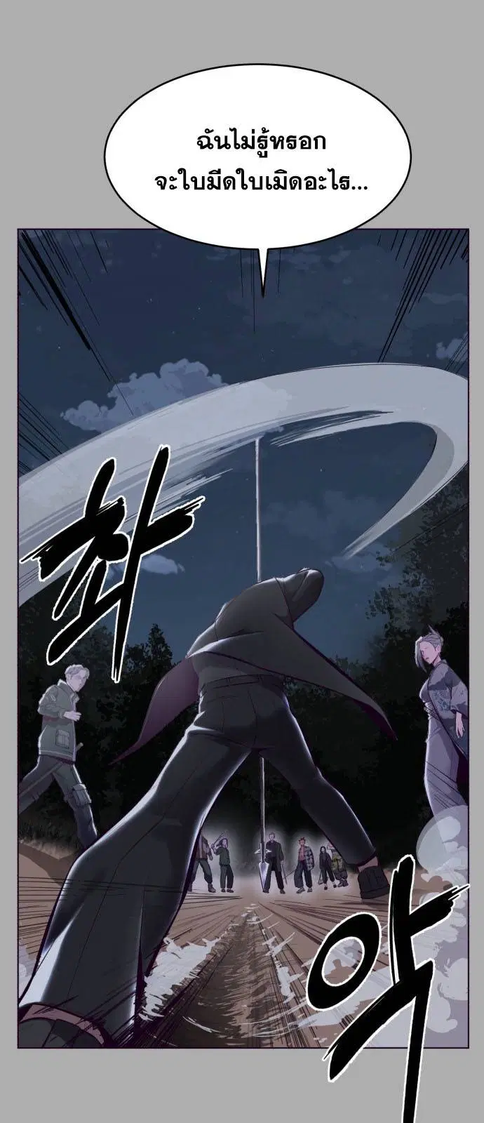 The Boy of Death ตอนที่ 125 หน้า 18