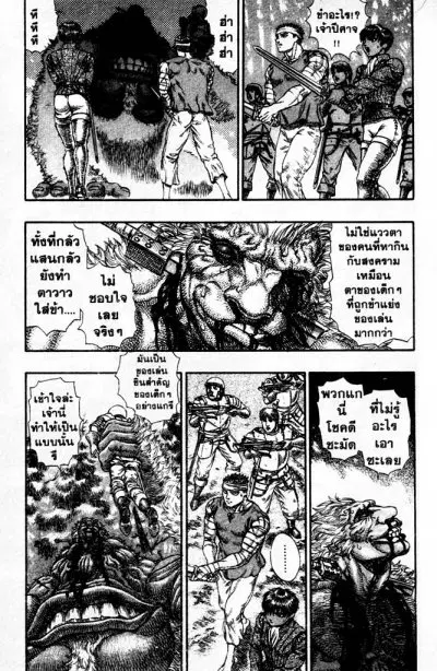 Berserk ตอนที่ 83 หน้า 13
