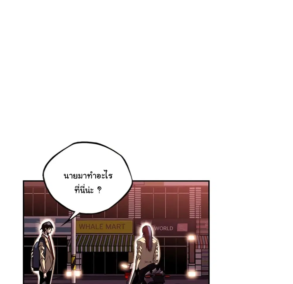 SuperNova ตอนที่ 102 หน้า 88