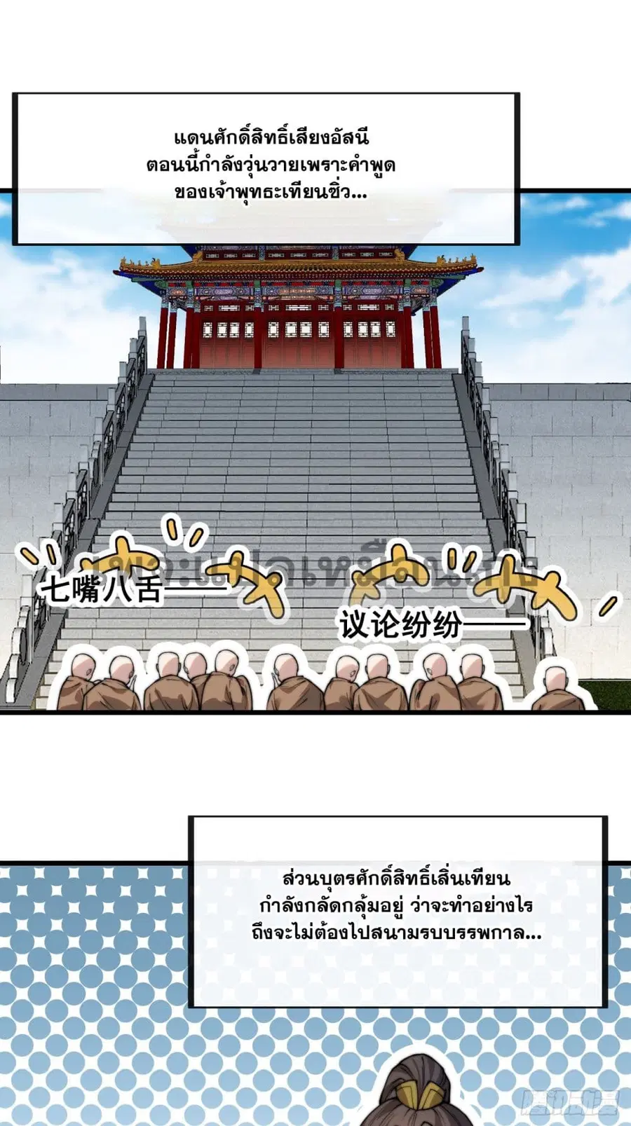 I’m Really Not the Son of Luck ตอนที่ 129 หน้า 2