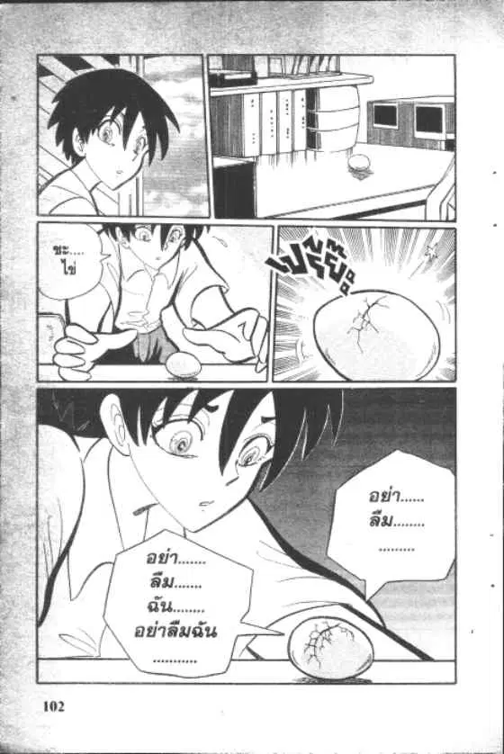 Gakkou Kaidan ตอนที่ 28 หน้า 10