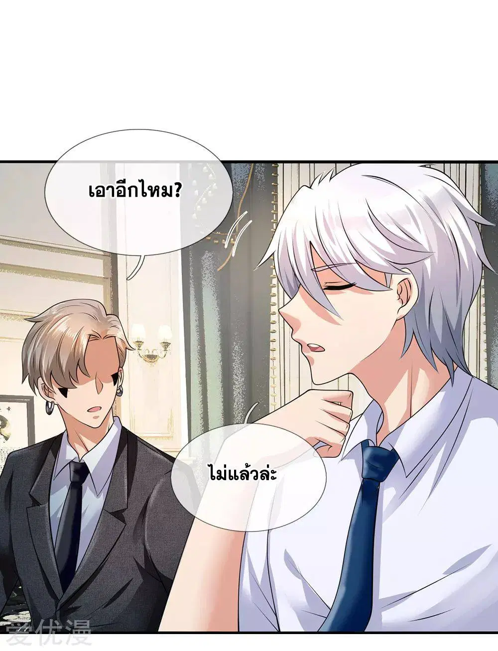 Dushi Zhi Ni Tianxian Zun ตอนที่ 111 หน้า 15