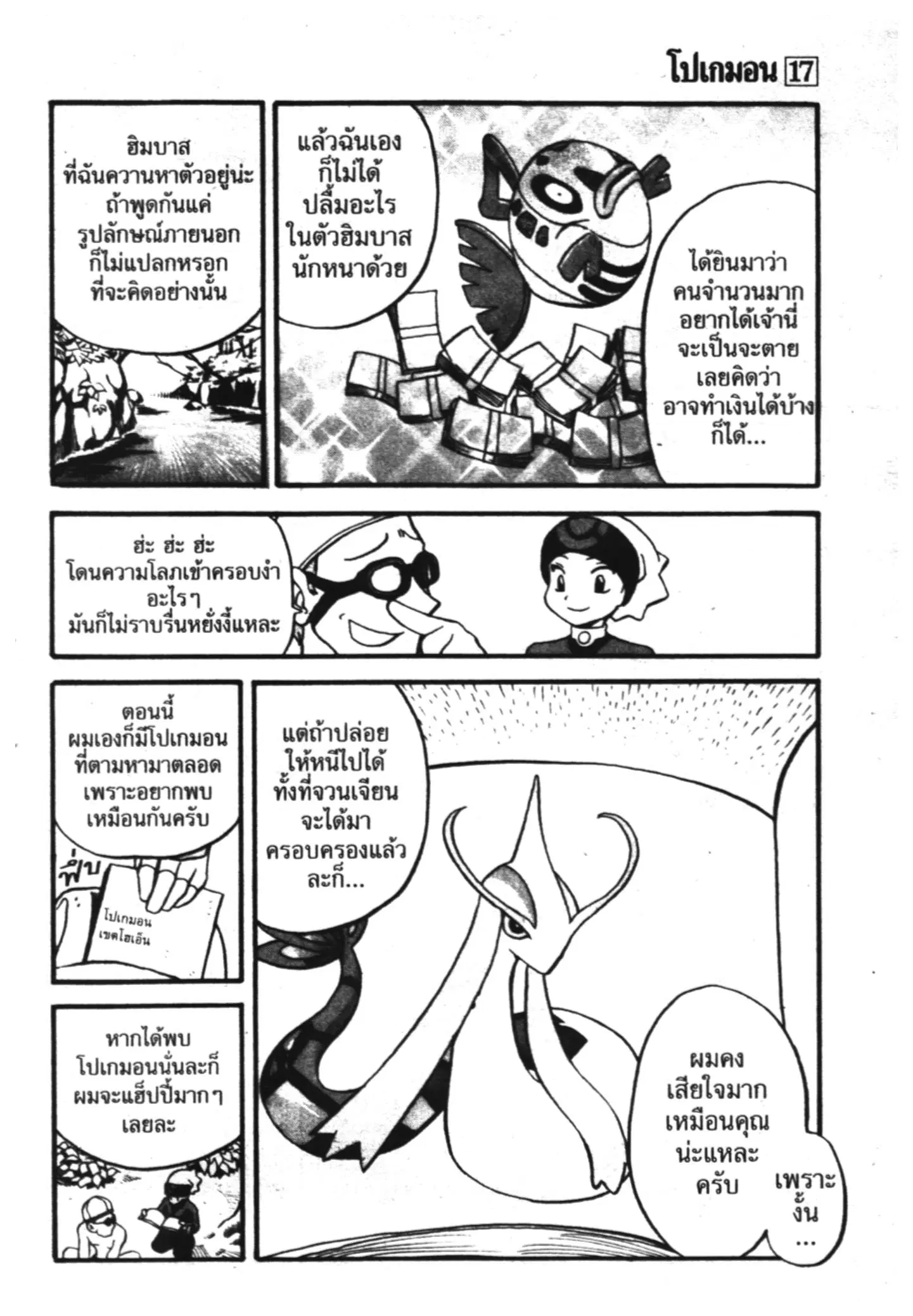 Pokémon ตอนที่ 206 หน้า 13