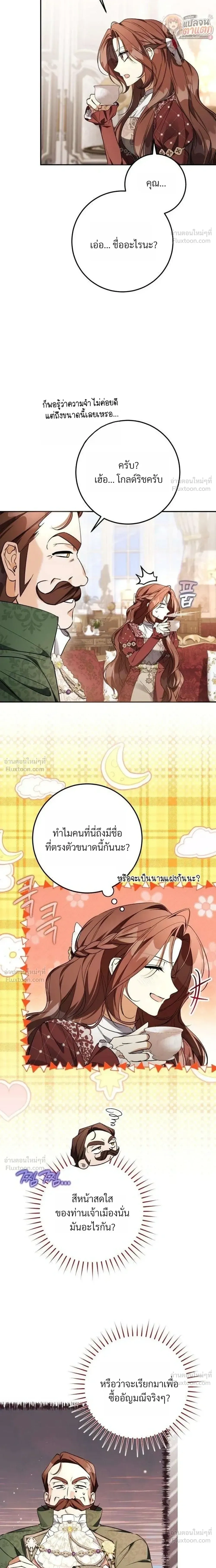 I Became the Master of a Poor Estate – ตื่นมาอีกที ดันกลายเป็นเจ้าของดินแดนยากจน! ตอนที่ 5 หน้า 26