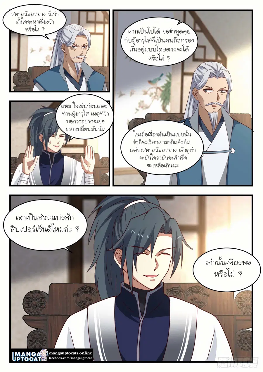 Martial Peak ตอนที่ 1272 หน้า 5