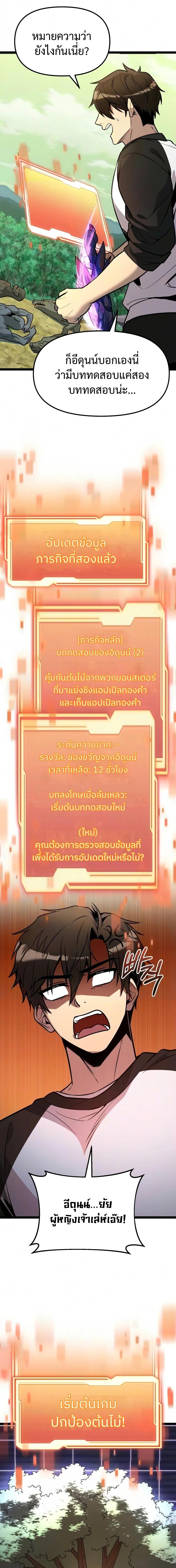 I Obtained a Mythic Item พลิกชะตาคว้าไอเทมระดับเทพ ตอนที่ 180 หน้า 9