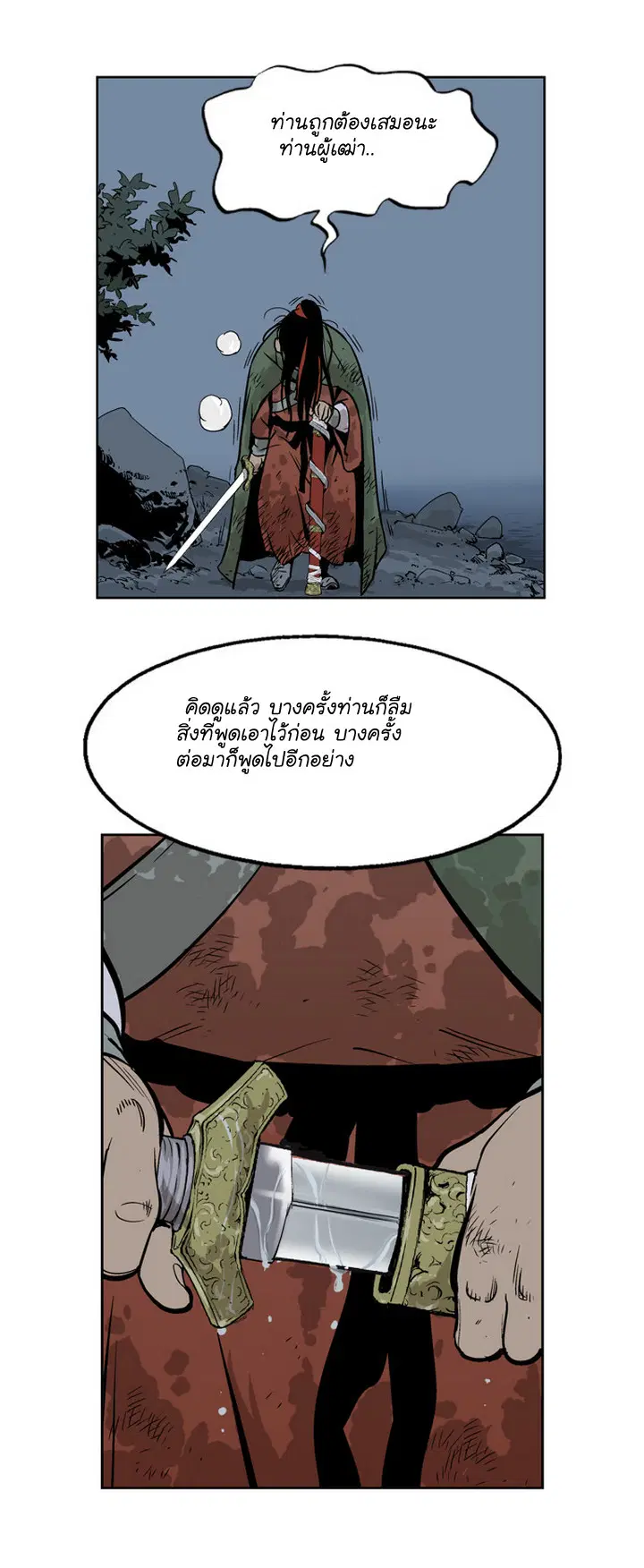 Gosu ตอนที่ 14 หน้า 34
