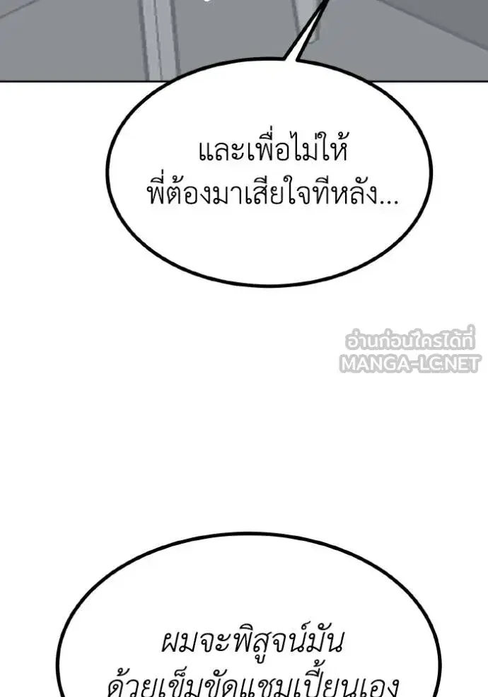 King of the Octagon ตอนที่ 128 หน้า 84