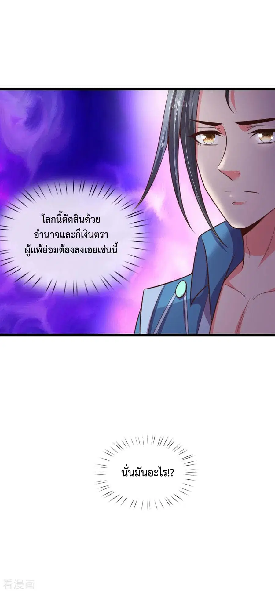 Shenwu Tianzun ตอนที่ 34 หน้า 19