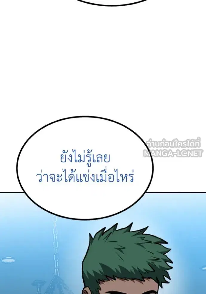 King of the Octagon ตอนที่ 126 หน้า 78