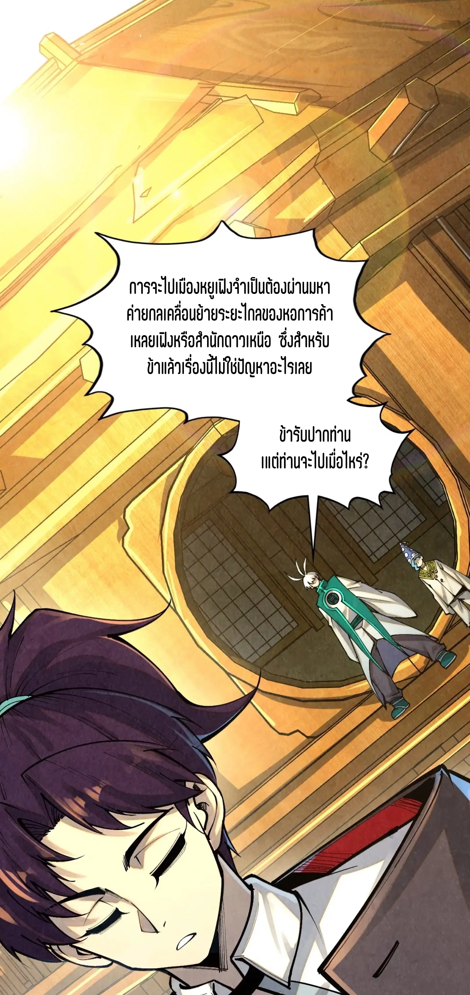 The Eternal Supreme ตอนที่ 394 หน้า 33