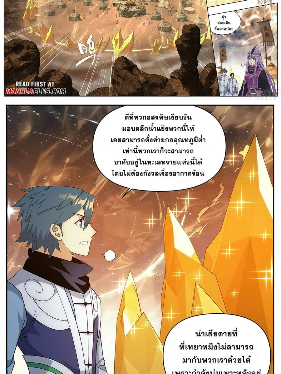 Doupo Cangqiong ตอนที่ 415 หน้า 6