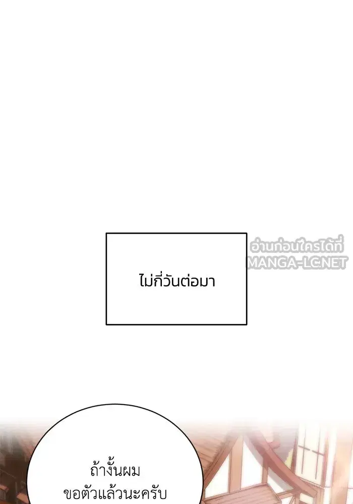 The Lazy Lord Masters the Sword ตอนที่ 90 หน้า 12