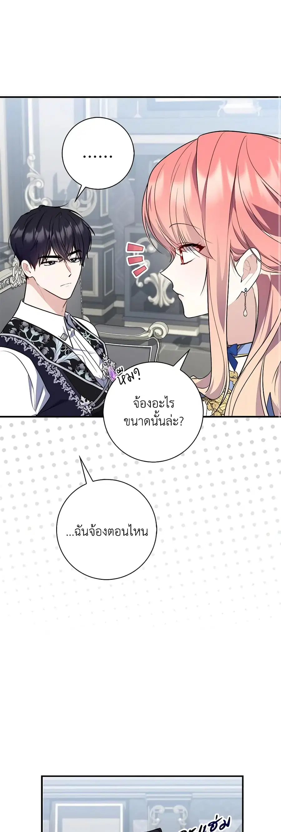 Fortune-Telling Lady ตอนที่ 44 หน้า 31