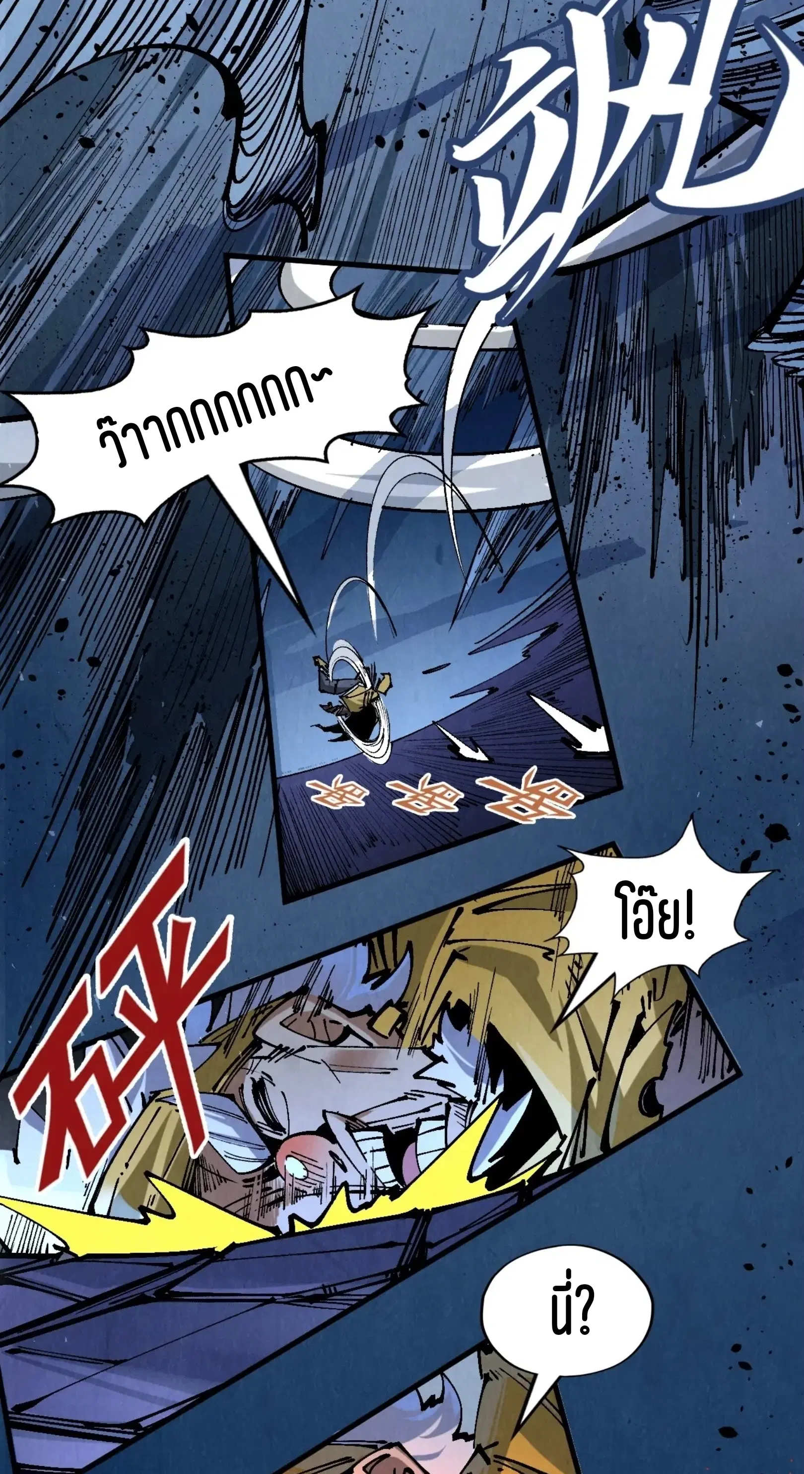 The Eternal Supreme ตอนที่ 232 หน้า 40