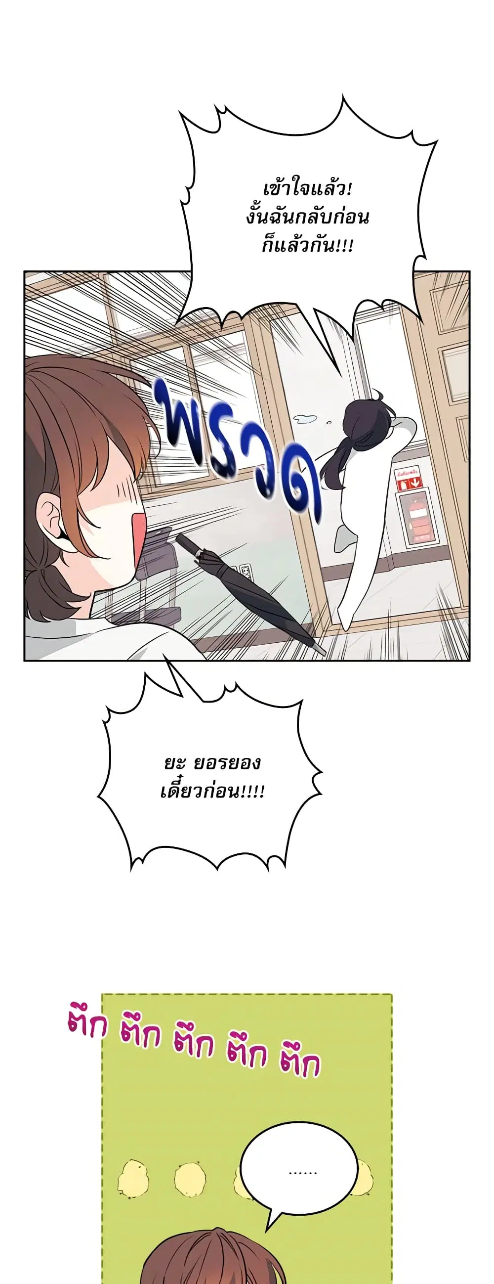 My Life as an Internet Novel ตอนที่ 181 หน้า 31