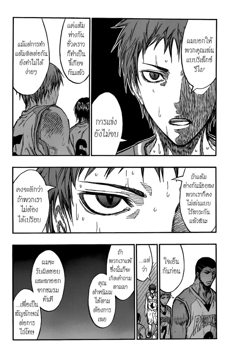 Kuroko no Basuke ตอนที่ 181 หน้า 14