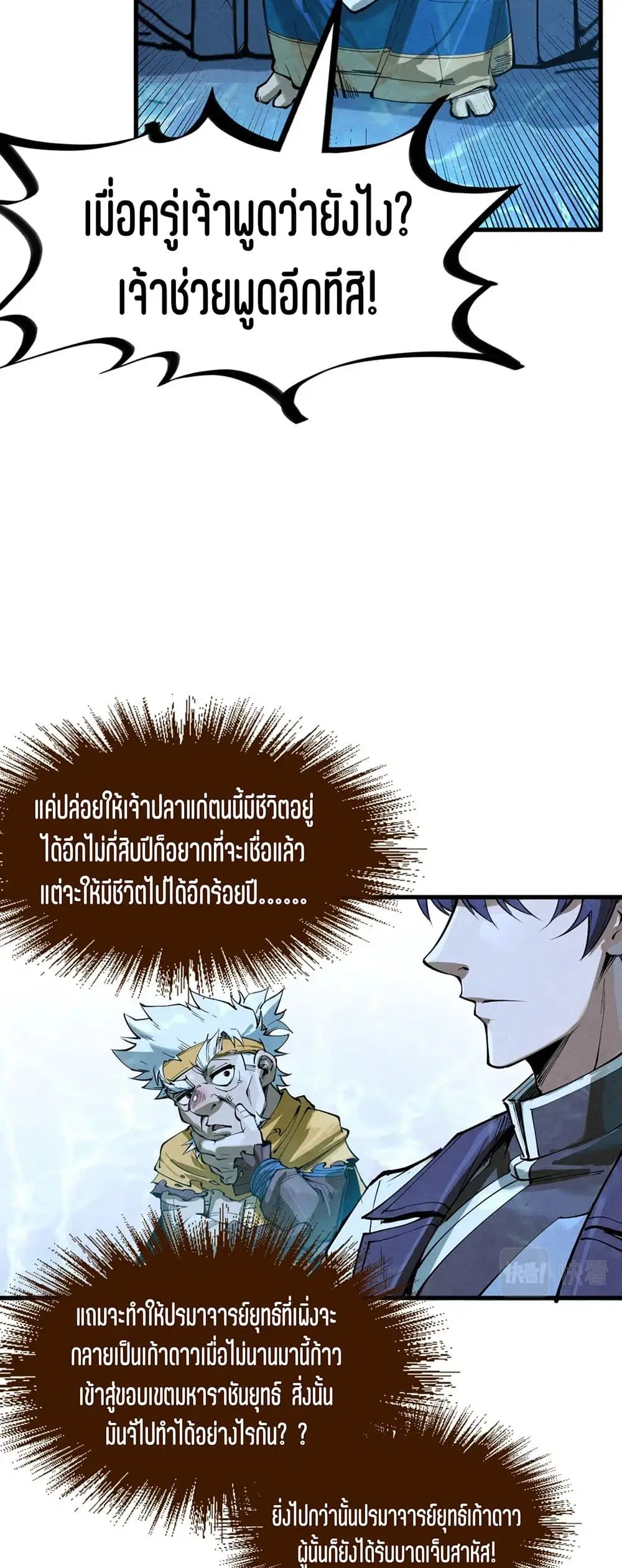 The Eternal Supreme ตอนที่ 179 หน้า 36