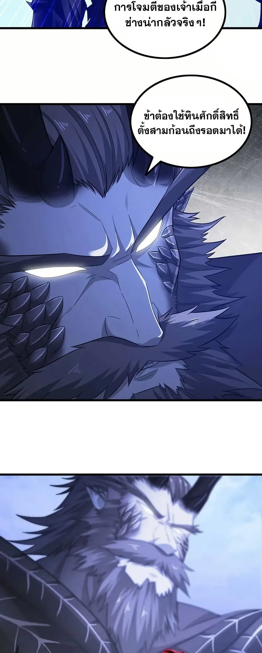 My Wife is a Demon Queen ตอนที่ 392 หน้า 16