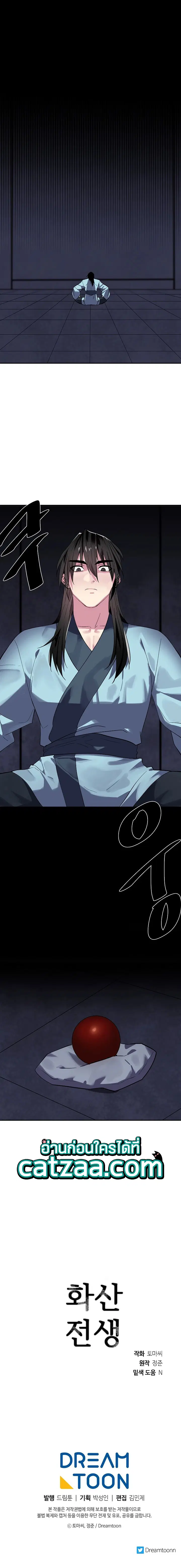Volcanic Age ตอนที่ 159 หน้า 7