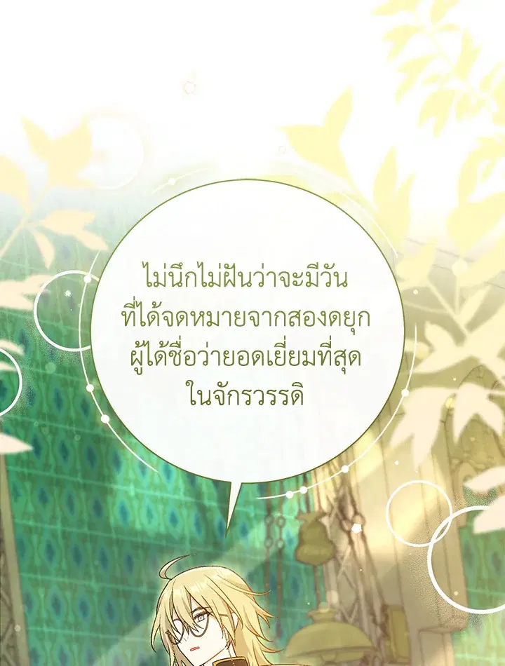 The Villain’s Match Is Too Perfect – คู่ดูตัวของนางร้ายเพอร์เฟกต์เกินไป ตอนที่ 14 หน้า 75