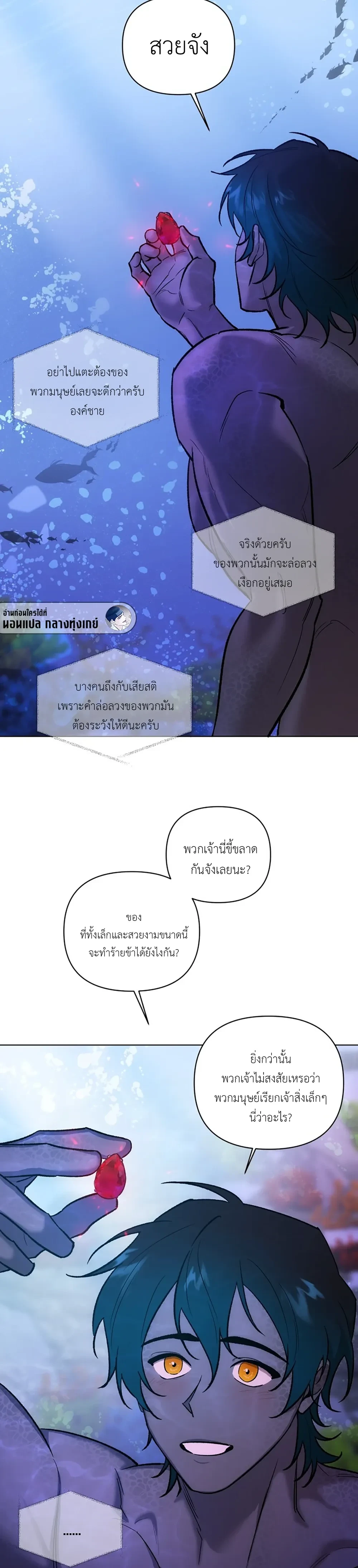The Monster Who Fell into a Bubble – อสูรกายในฟองคลื่น ตอนที่ 1 หน้า 4