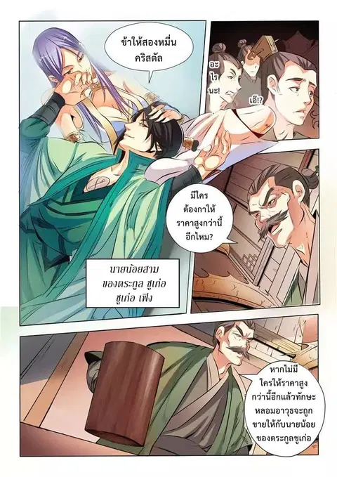 Bailian Chengshen ตอนที่ 25 หน้า 8