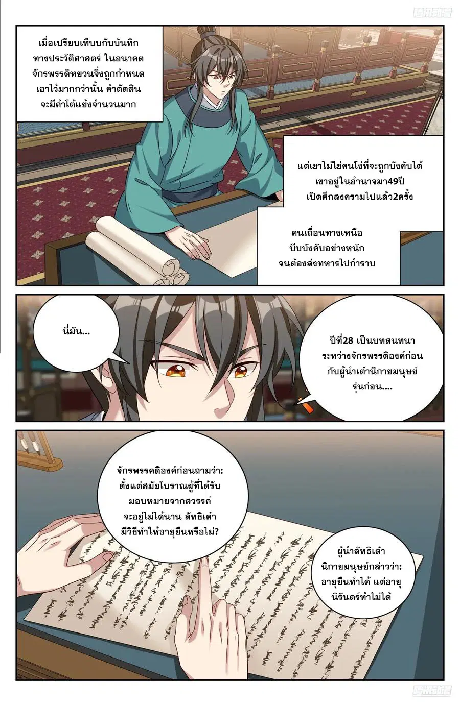 Nightwatcher ตอนที่ 521 หน้า 11