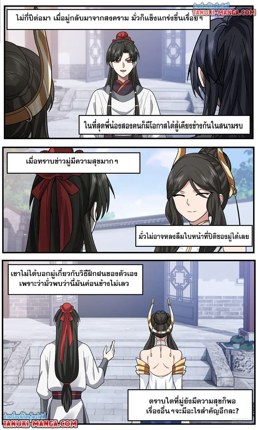 Martial Peak ตอนที่ 3795 หน้า 8