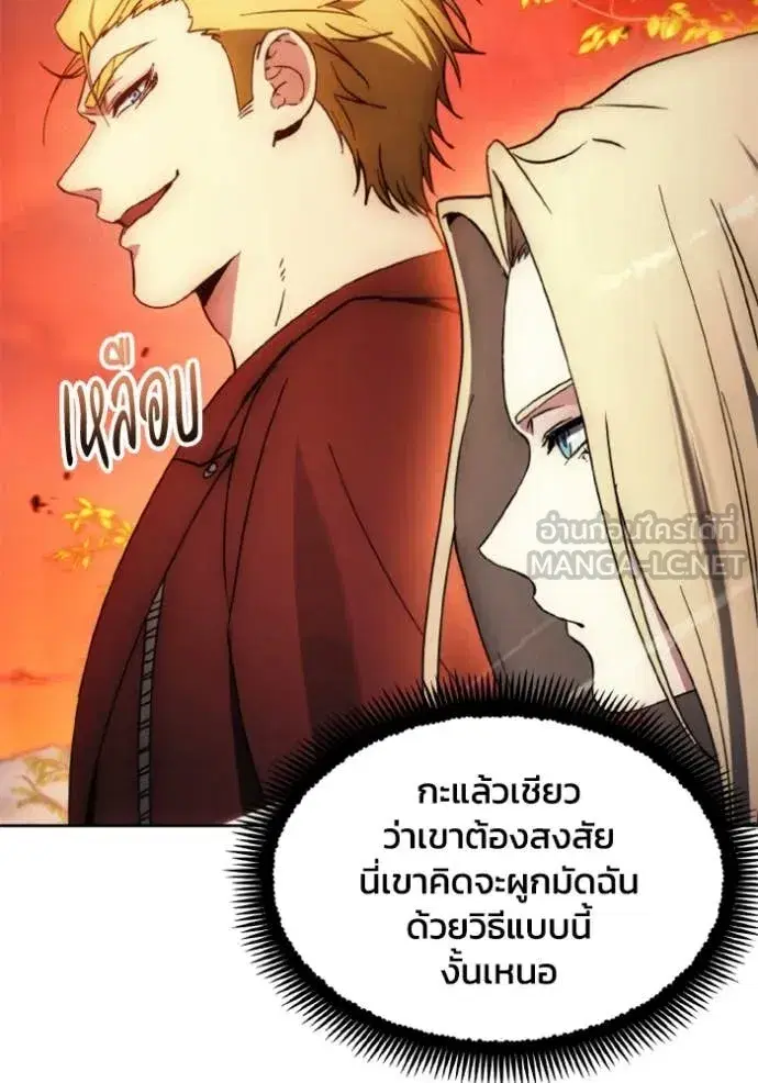 How to Live as a Villain ตอนที่ 181 หน้า 77