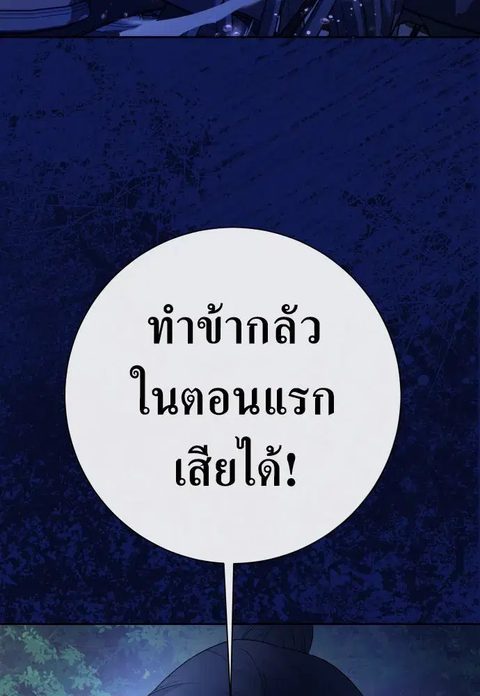 Your Throne ตอนที่ 196 หน้า 46