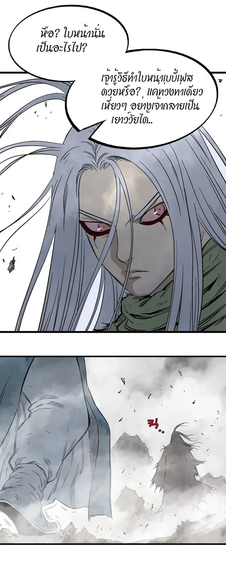 Gosu ตอนที่ 212 หน้า 44