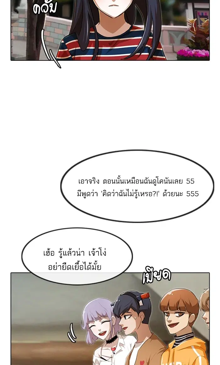 Random Chat ตอนที่ 94 หน้า 99