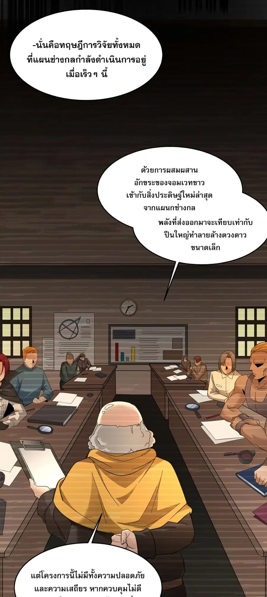 I’m Really Not the Evil God’s Lackey ตอนที่ 103 หน้า 27