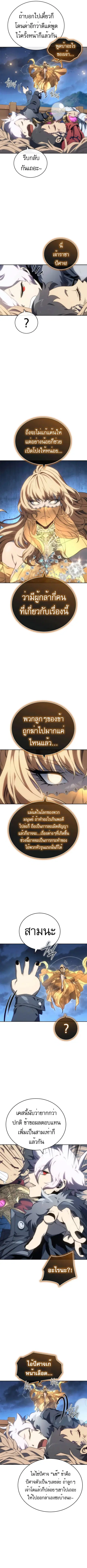Why I Quit Being the Demon King ตอนที่ 19 หน้า 8