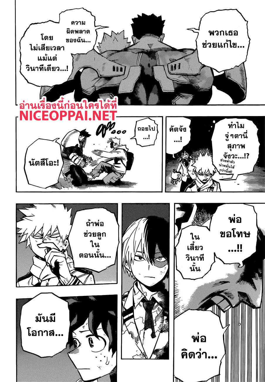 Boku no Hero Academia (My Hero Academia) ตอนที่ 252 หน้า 5