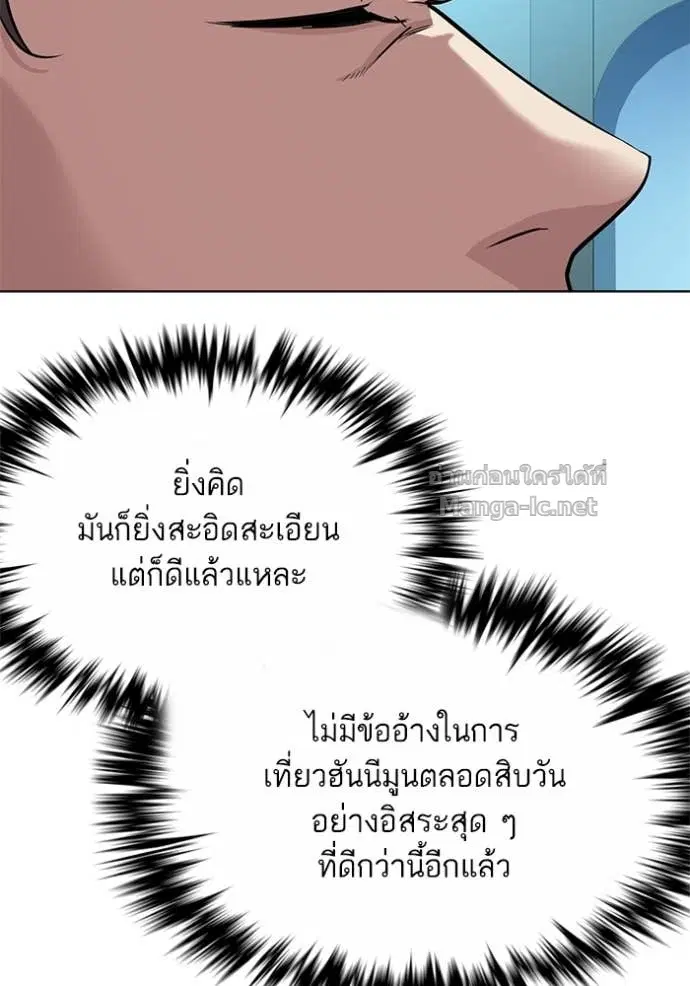 Reborn Rich ตอนที่ 50 หน้า 71