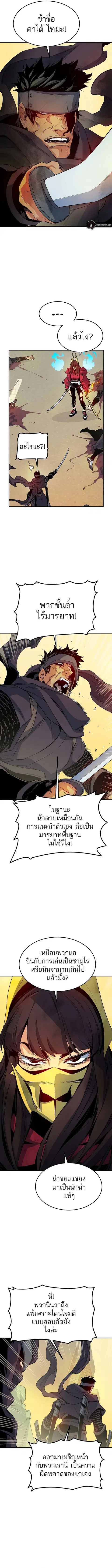 The Lone Necromancer ตอนที่ 125 หน้า 4