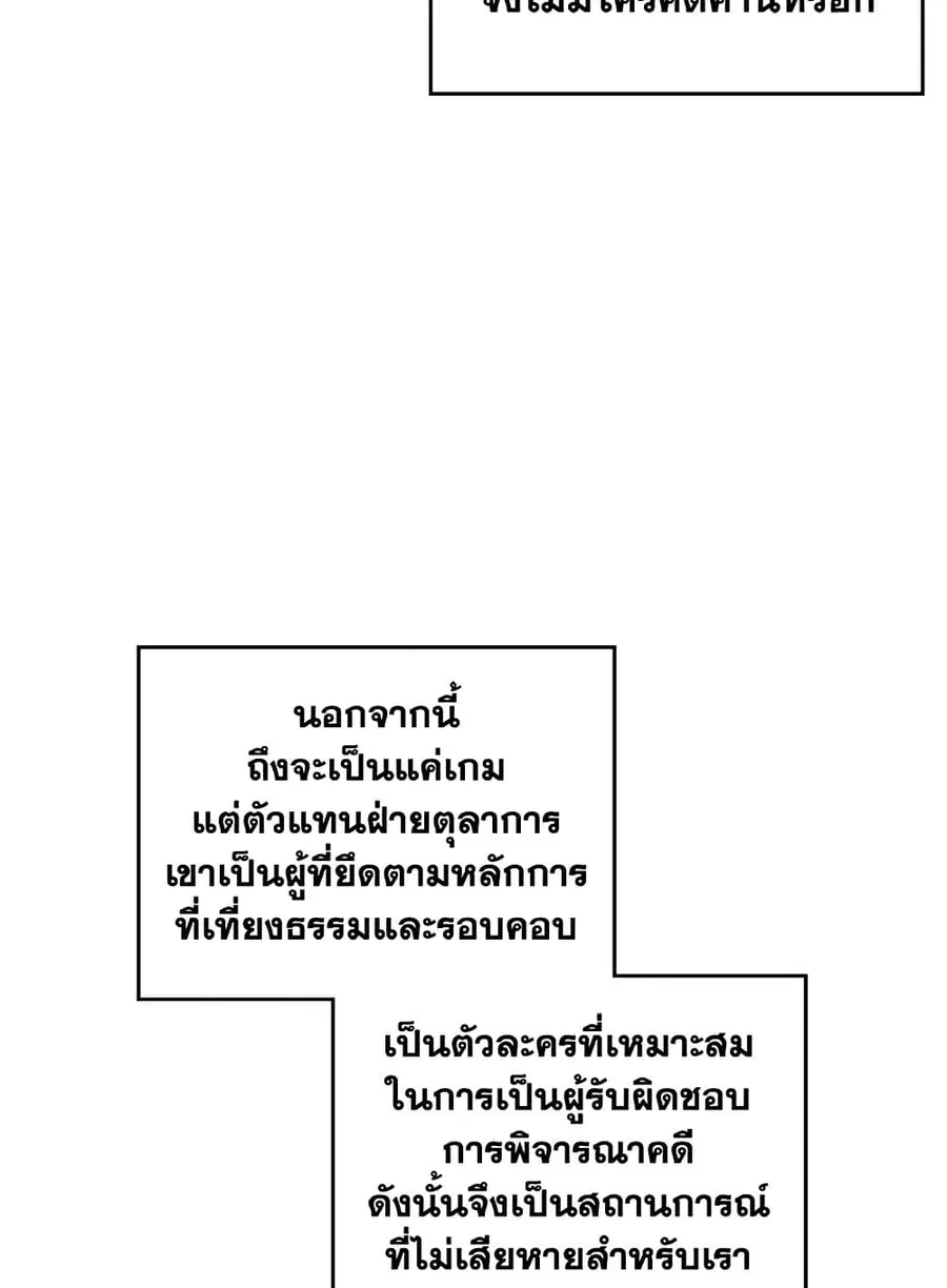 Death Is The Only Ending For The Villainess ตอนที่ 81 หน้า 36