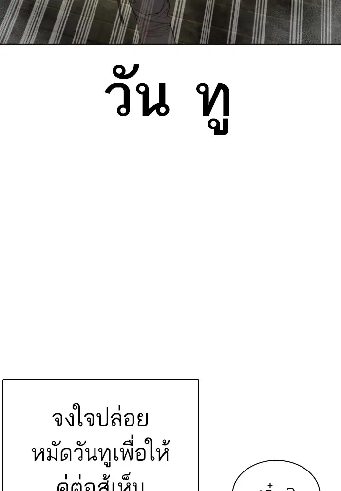 How to Fight ตอนที่ 127 หน้า 143