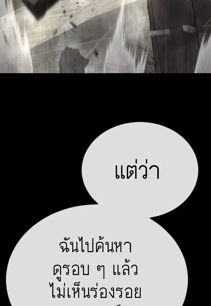 Superhuman Era ตอนที่ 195 หน้า 77