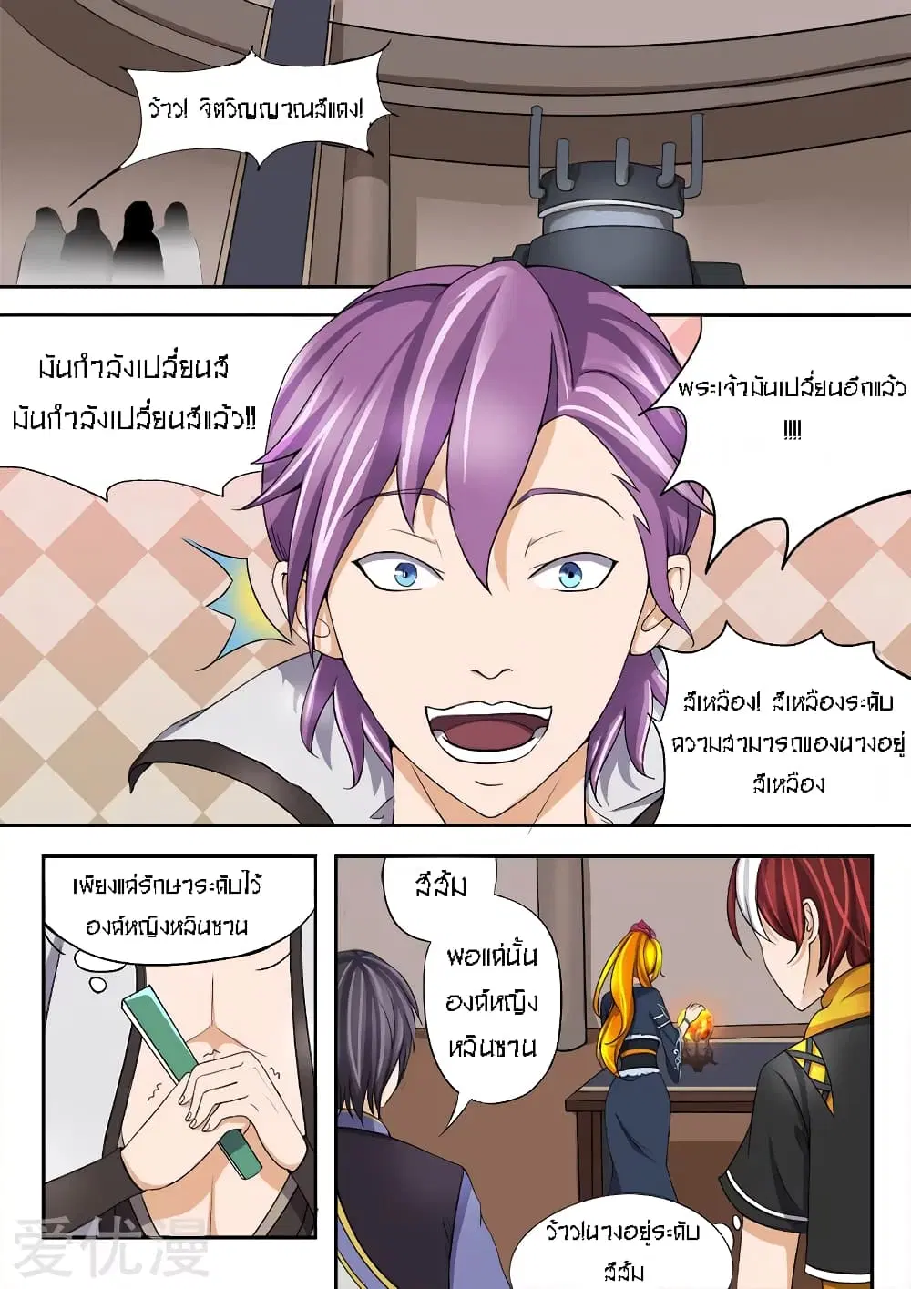 Martial Master ตอนที่ 18 หน้า 5