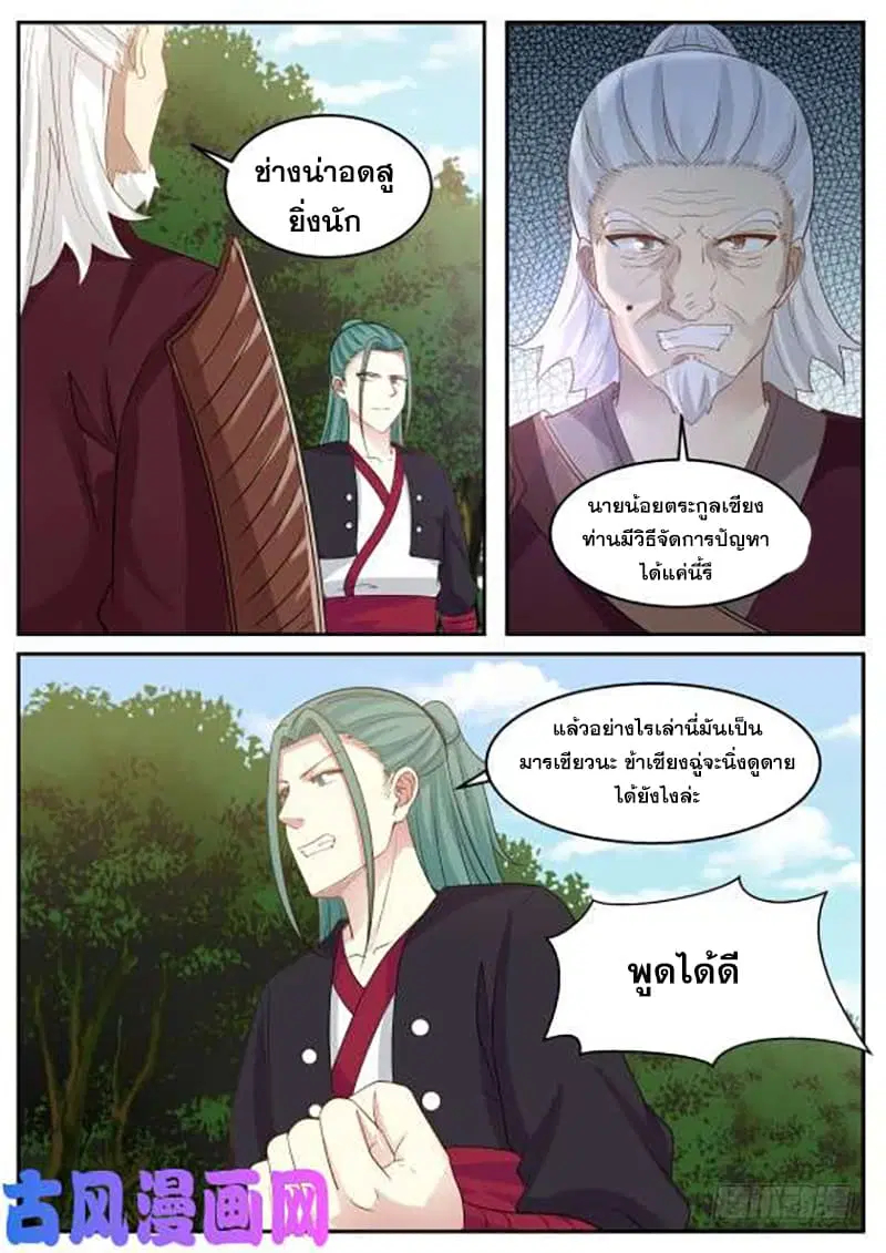 Martial Peak ตอนที่ 295 หน้า 6