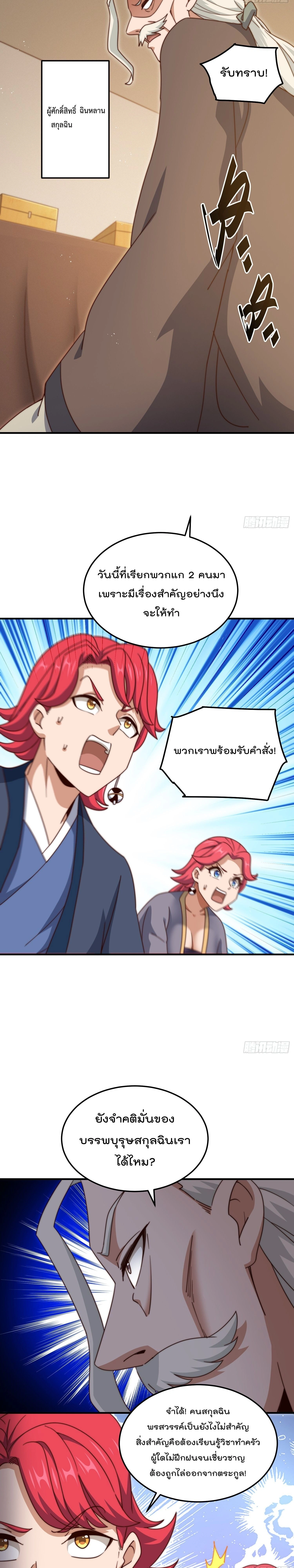 Who is your Daddy ตอนที่ 306 หน้า 7