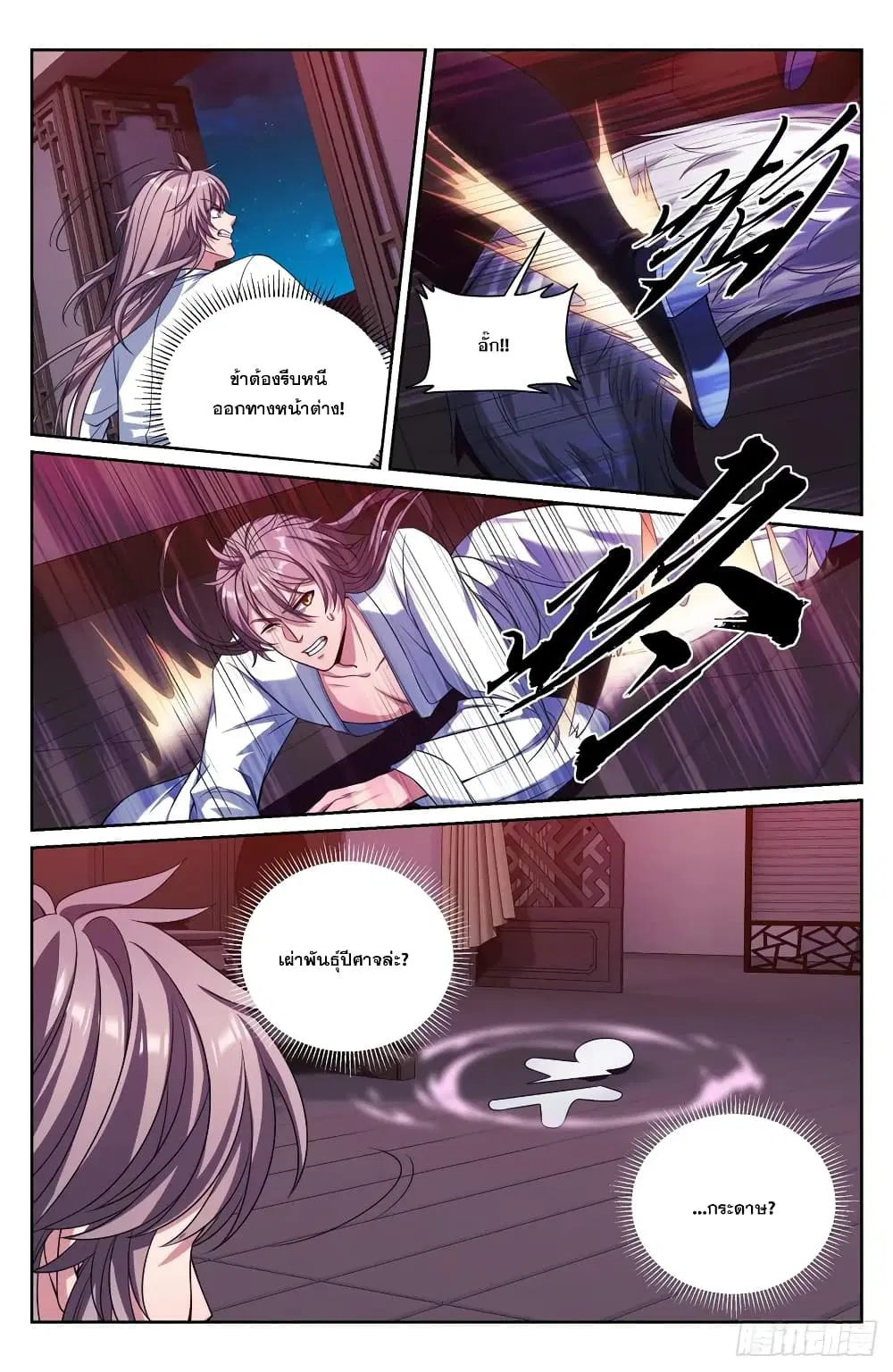 Nightwatcher ตอนที่ 185 หน้า 20